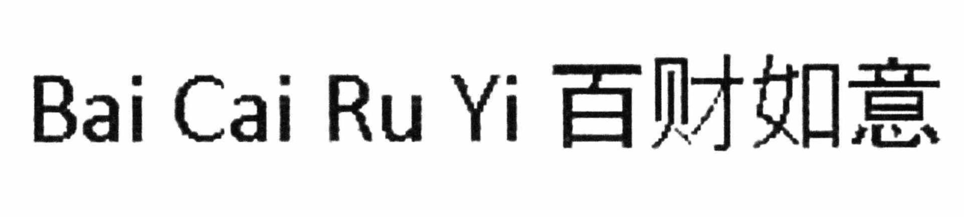 BAI CAI RU YI